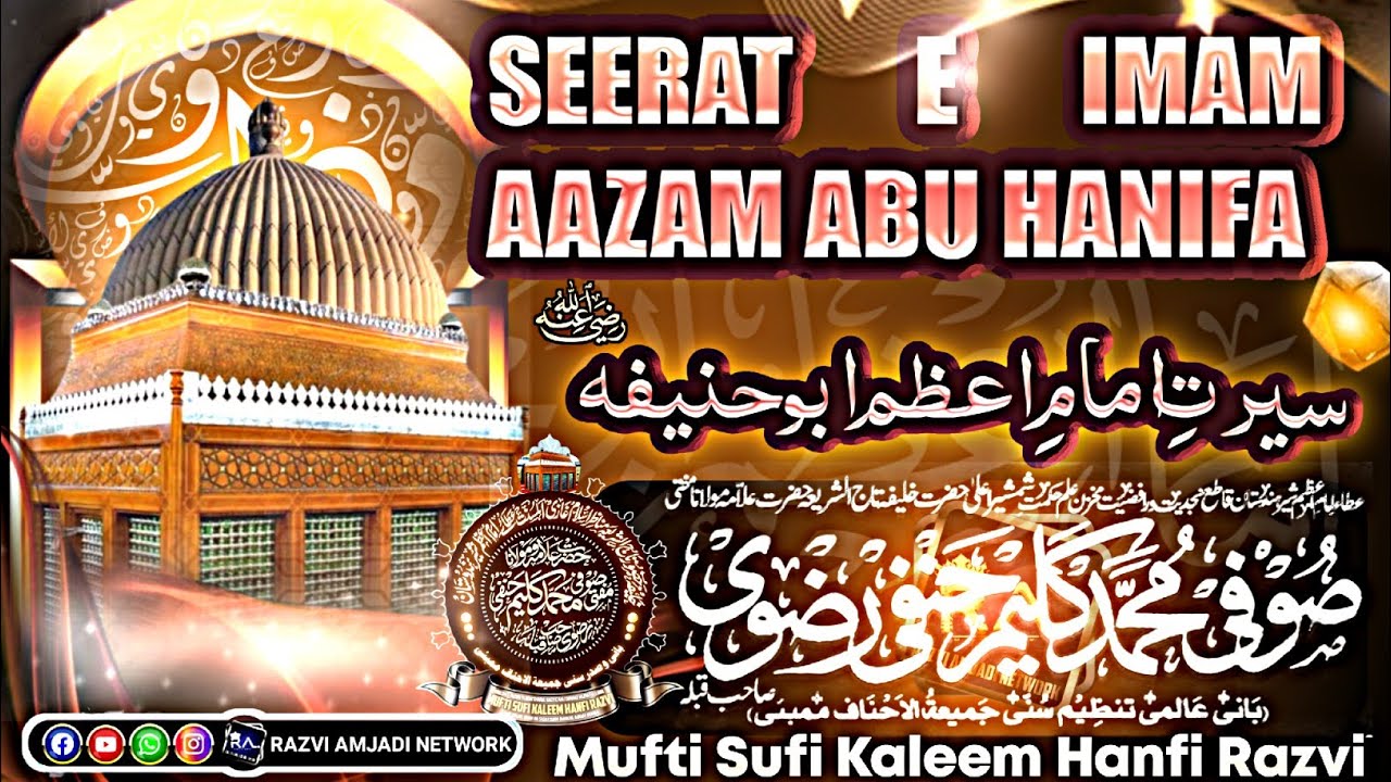 seerat e Imam Azam Abu Hanifa | mufti sufi kaleem hanfi razvi mumbai 