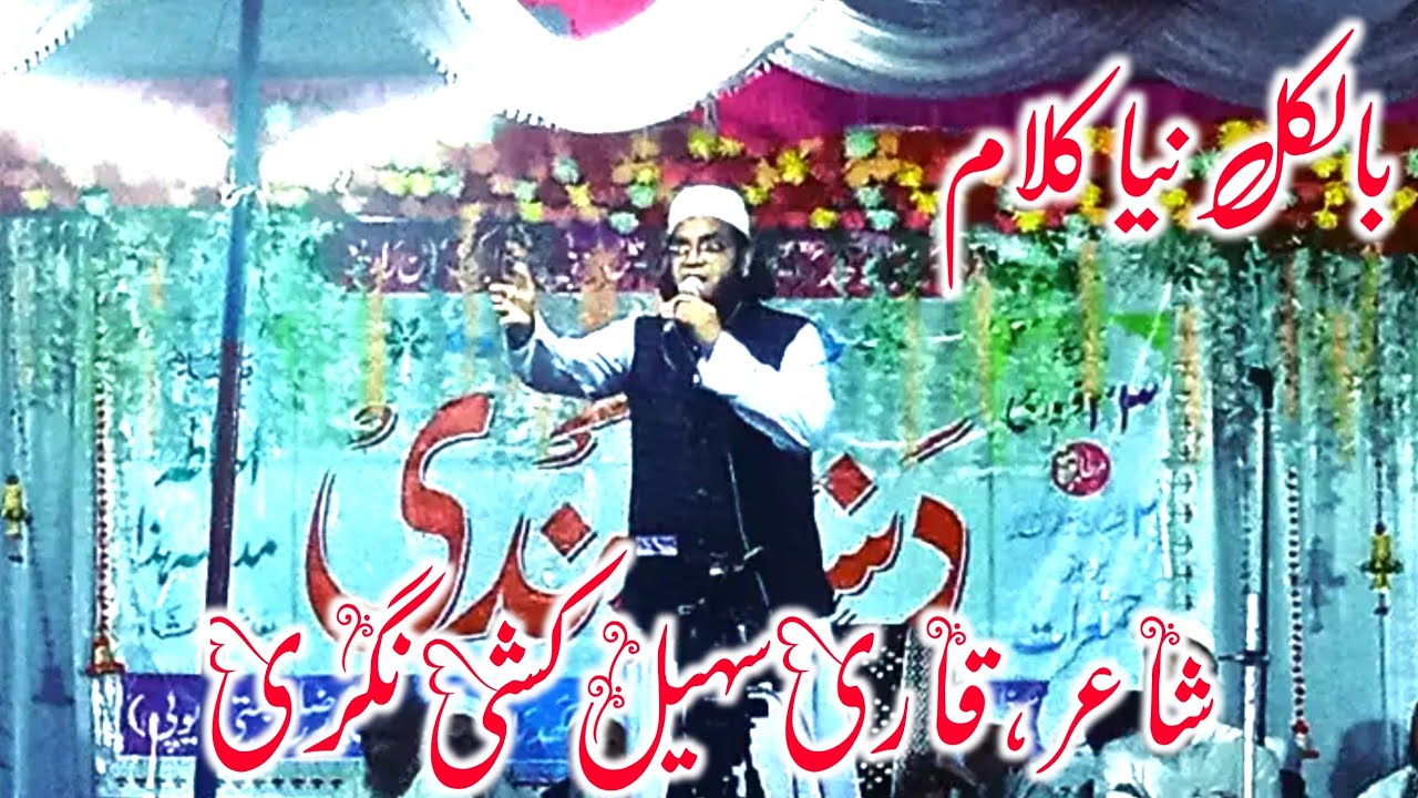 Qari Suhail Kushinagar Naat Khadra Basti ||  قاری سہیل کشی نگر نعت کھدرا بستی @gihofficial
