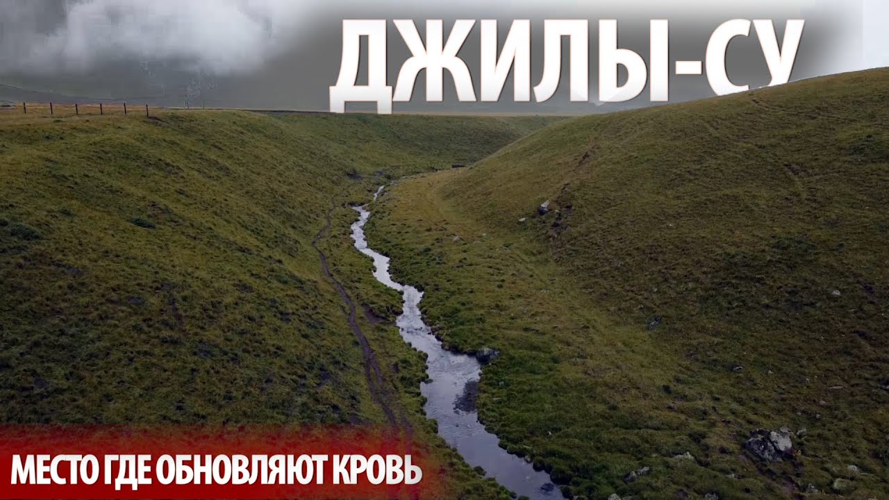 Где дагестанцы излечиваются от всех болезней! Исцеляющие источники Приэльбрусья!