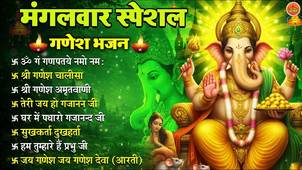 “Non Stop Ganesh Bhajan | Hanuman Songs | मंगलवार भजन | Bhakti Song | चालीसा | भक्ति भजन”