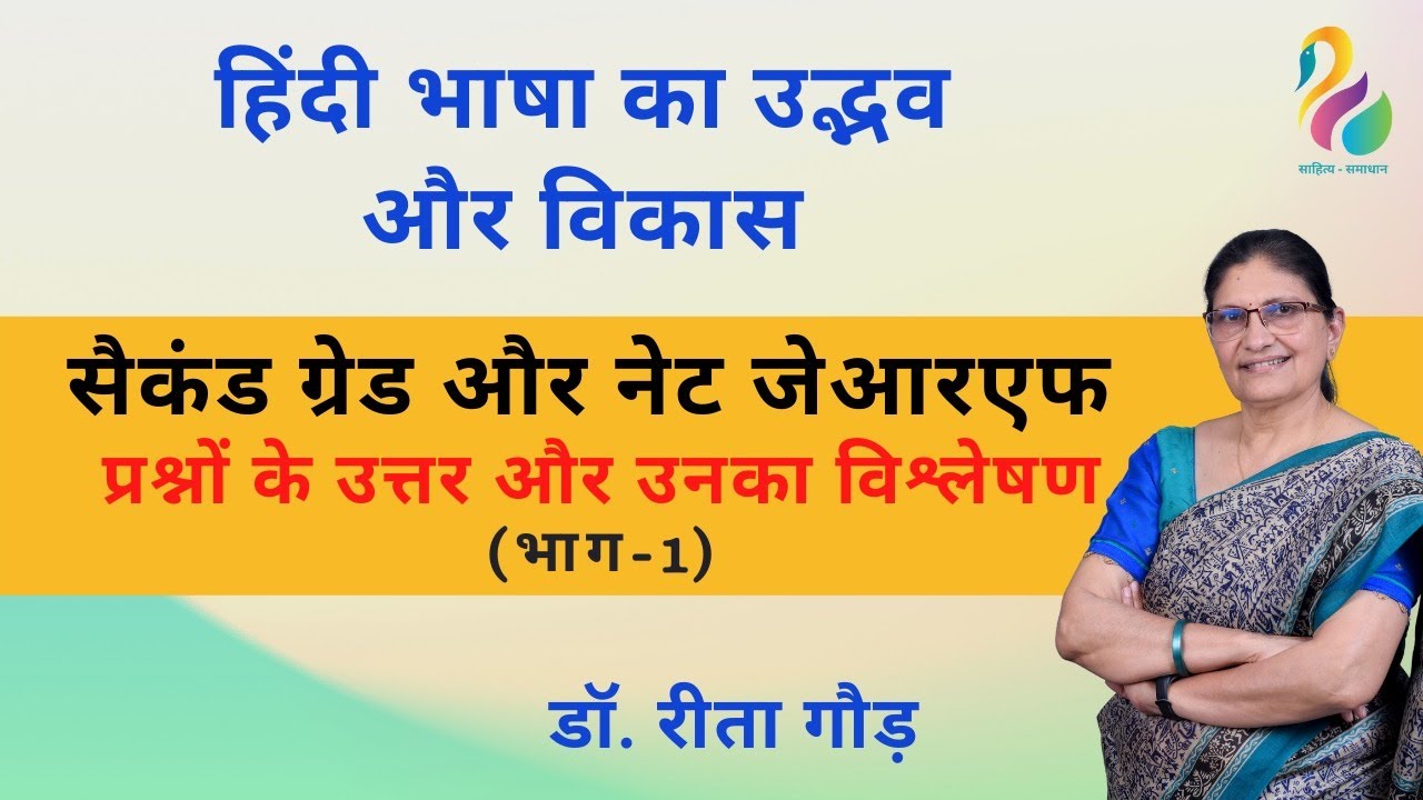 हिंदी भाषा का उद्भव और विकास - PART 12 IAS /NET/ TGT-PGT/ 1st Grade/ 2nd Grade /MA/ BA EXAM