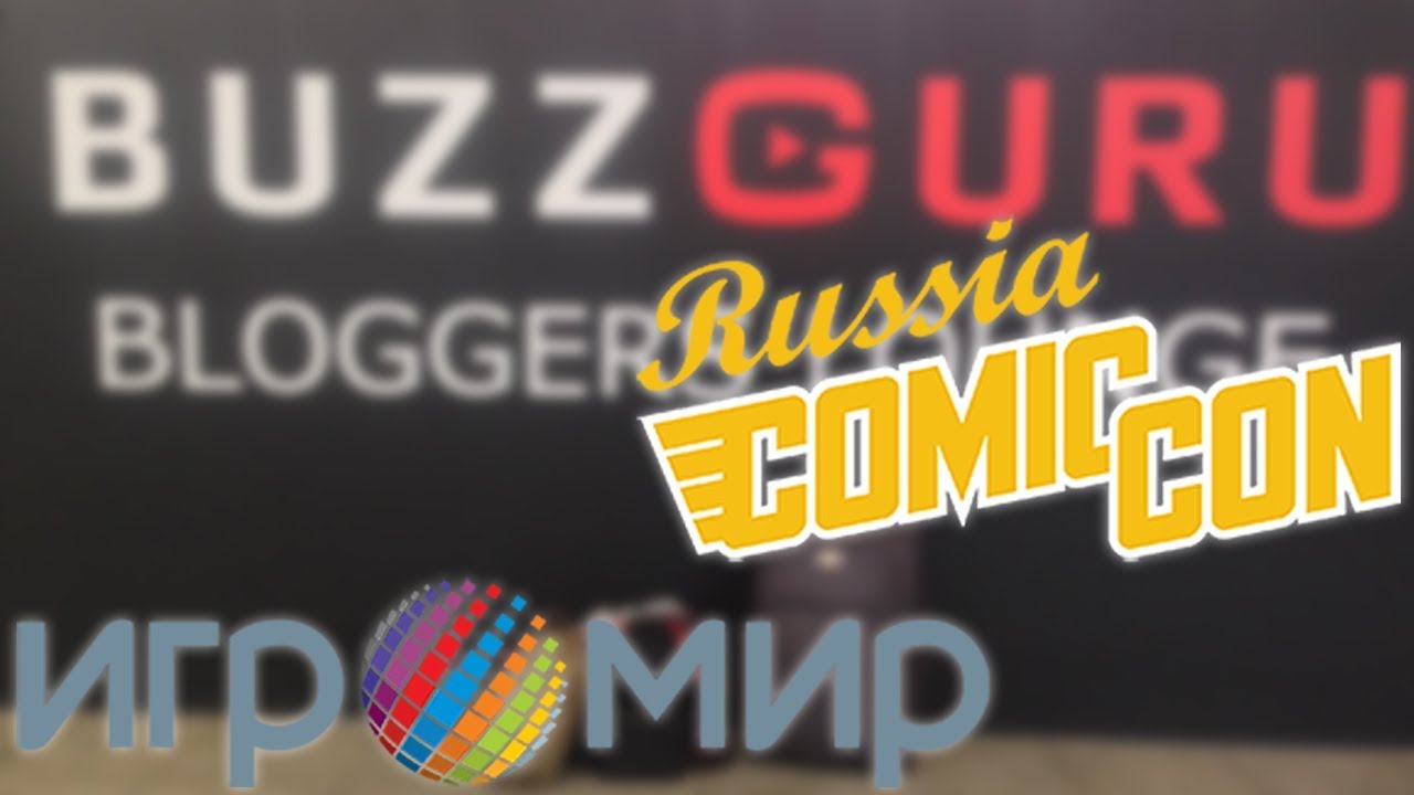 ИГРОМИР 2017 И COMIC CON RUSSIA 2017 ОБЗОР ОТ УРАН 83!
