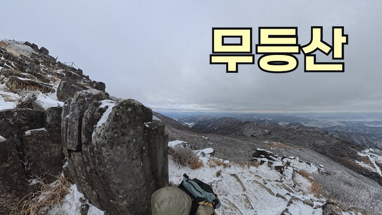 무등산 / 중심사입구 - 중머리재 - 장불재 - 입석대 - 서석대 - 천왕봉 - 중봉 - 중머리재 - 중심사입구