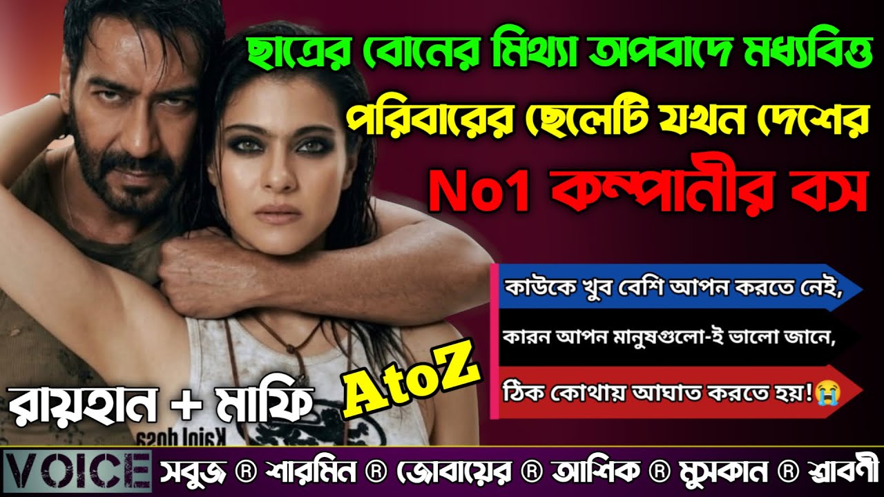 ছাত্রের বোনের মিথ্যা অপবাদে মধ্যবিত্ত পরিবারের ছেলেটি যখন দেশের No1 কম্পানীর বস|সকল পর্ব|AtoZ|Raihan
