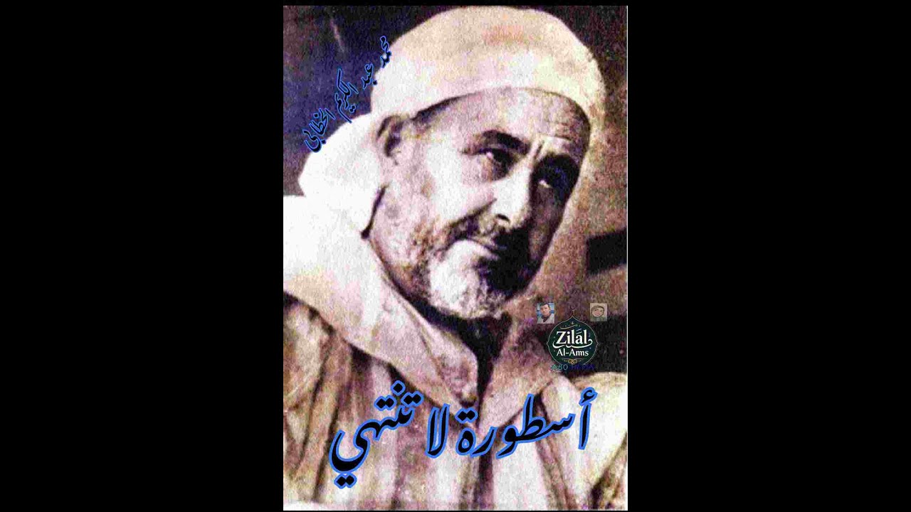 من جبال الريف إلى أسطورة أنوال..محمد عبدالكريم الخطابى #تاريخ