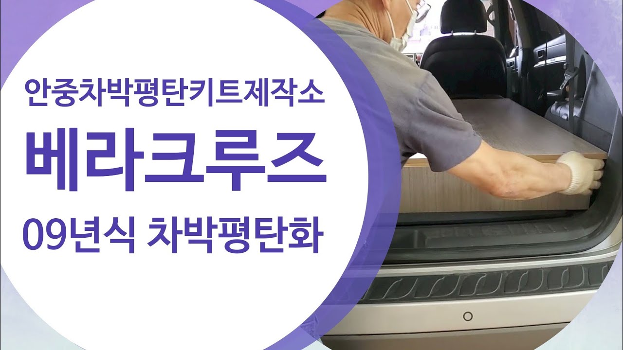 베라크루즈 09년식 평탄화