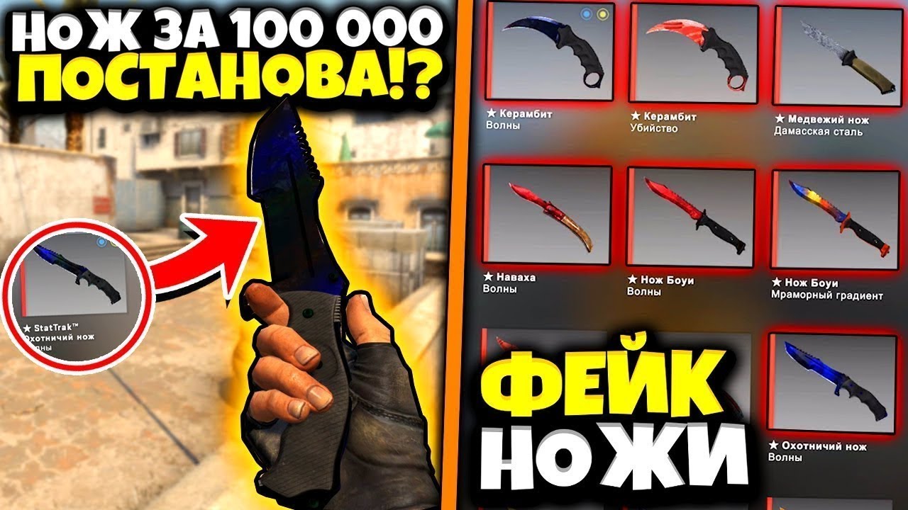 STATTRAK ОХОТНИЧИЙ НОЖ ВОЛНЫ ЗА 100 000 РУБЛЕЙ ПОСТАНОВА И ПРАНК КАК У PRILIV!? РАЗВЕЕМ МИФЫ В CS:GO