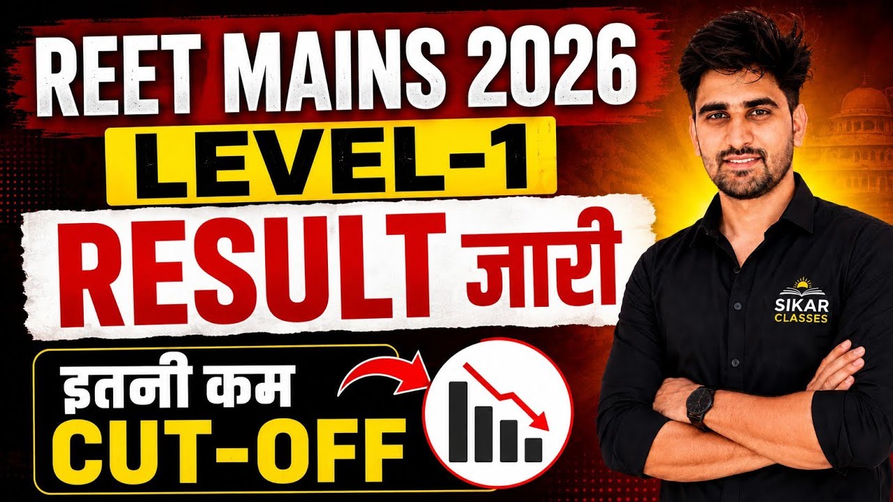 REET Mains LEVEL-1 result declared 🎯 REET Mains level-1 cut off 2026 🔥 REET Mains result😍reet result