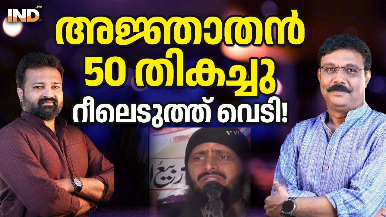 അജ്ഞാതൻ വെടിവെച്ച് റീലെടുത്ത് 50 തികച്ചു. 15/02/26