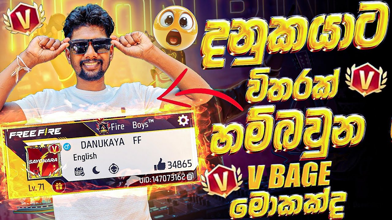 දනුකයාට විතරක් හම්බවුන අමුතු V බැජ් එක මොකද්ද ? 😱😱 #freefire 