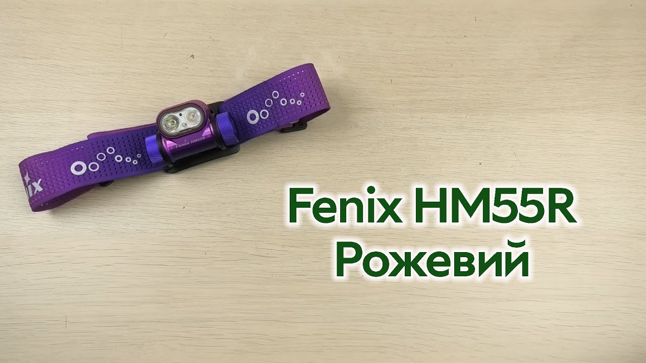 Розпаковка Fenix HM55R Рожевий