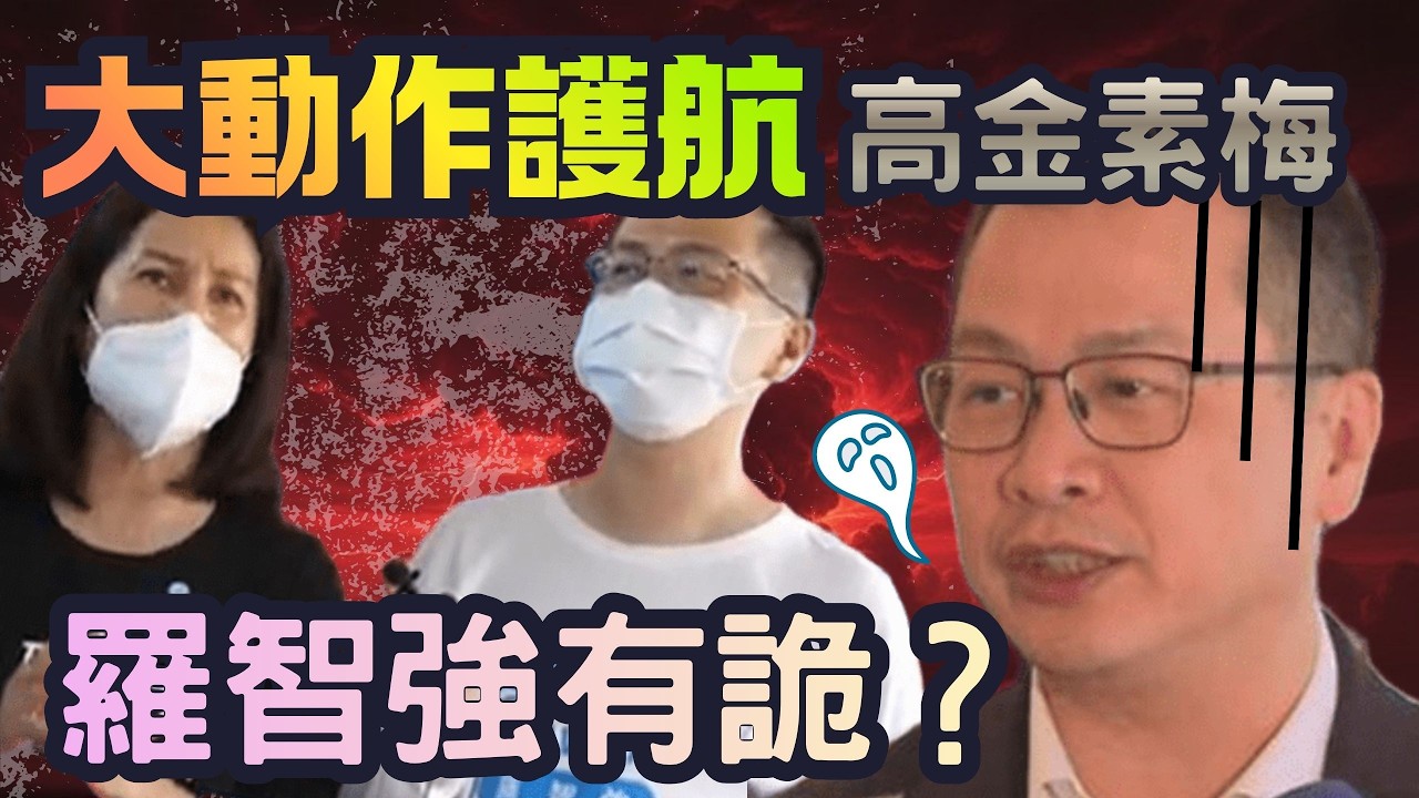 2026.02.11【頭家來開講 Part2】曾與高金素梅發「中製快篩」！羅智強「大動作護航」有詭？