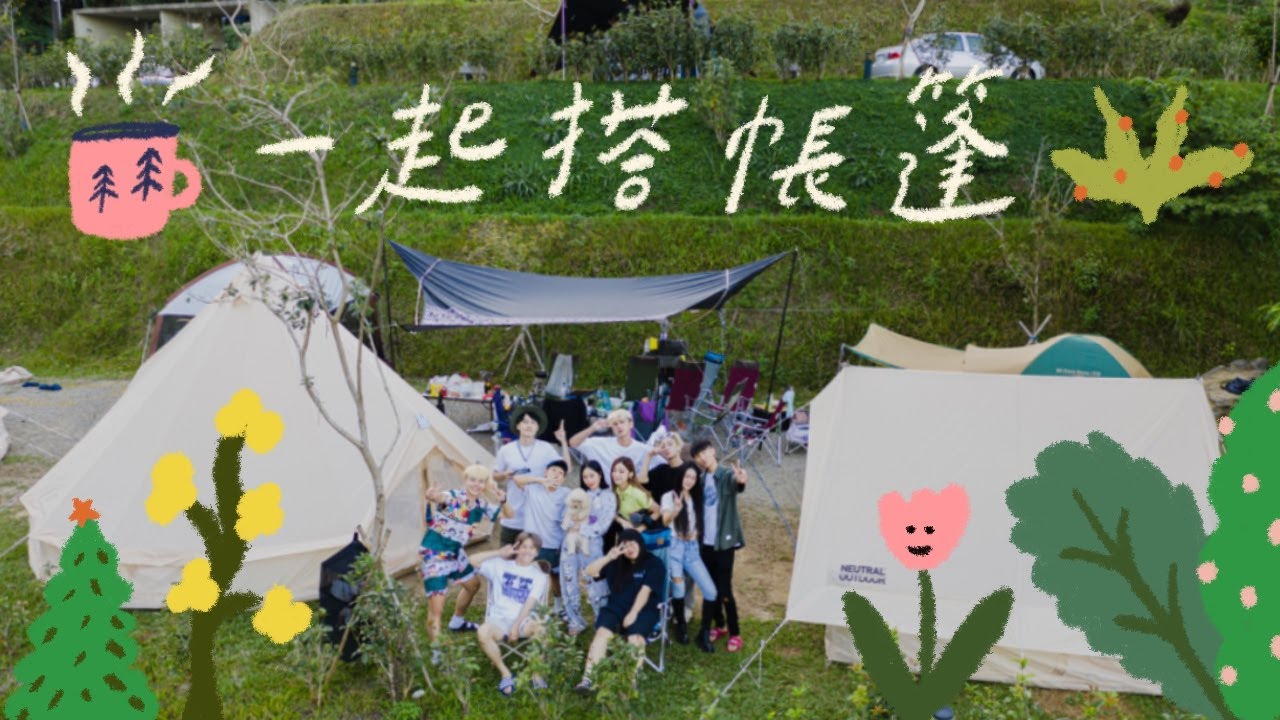 VLOG 露營初體驗⛺️