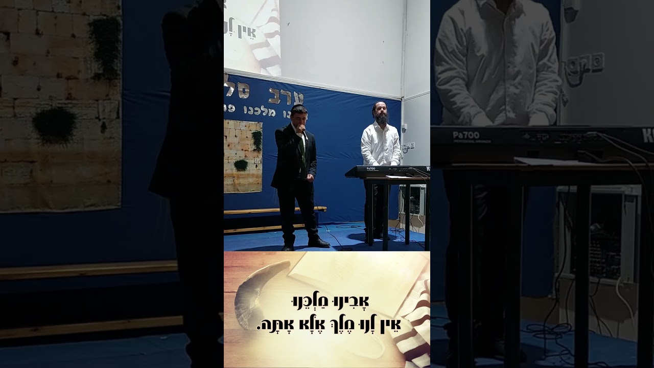 יוסף עובדיה-פתיה וכפיר נגר בערב סליחות בביה