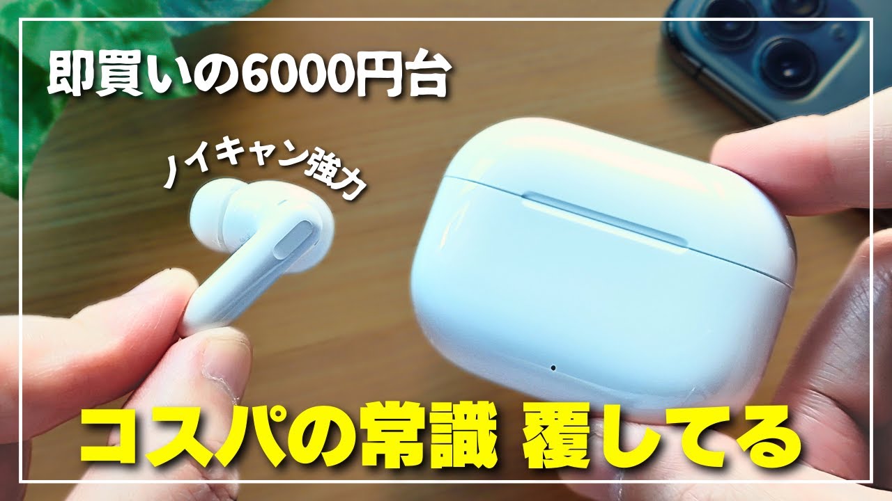 【もう高級イヤホンは不要かも】HUAWEI FreeBuds SE 4 ANC レビュー｜ノイキャン、音質、装着感、全部試しました。