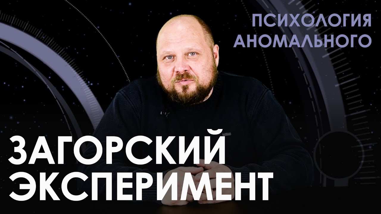 Загорский эксперимент. Обучение и реабилитация слепоглухих детей. Психолог Андрей Килин.