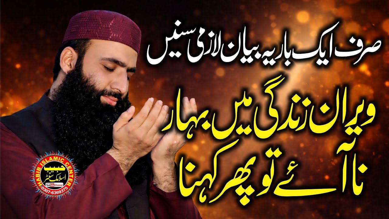Dua Aur Mafi Mang Lo | Emotional Bayan By Molana Qari Usman Sajid | Heart Touching Bayan