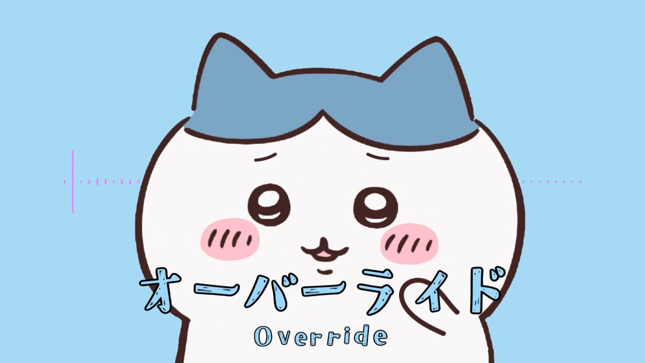 オーバーライド／ハチワレ(cover)【歌わせてみた】