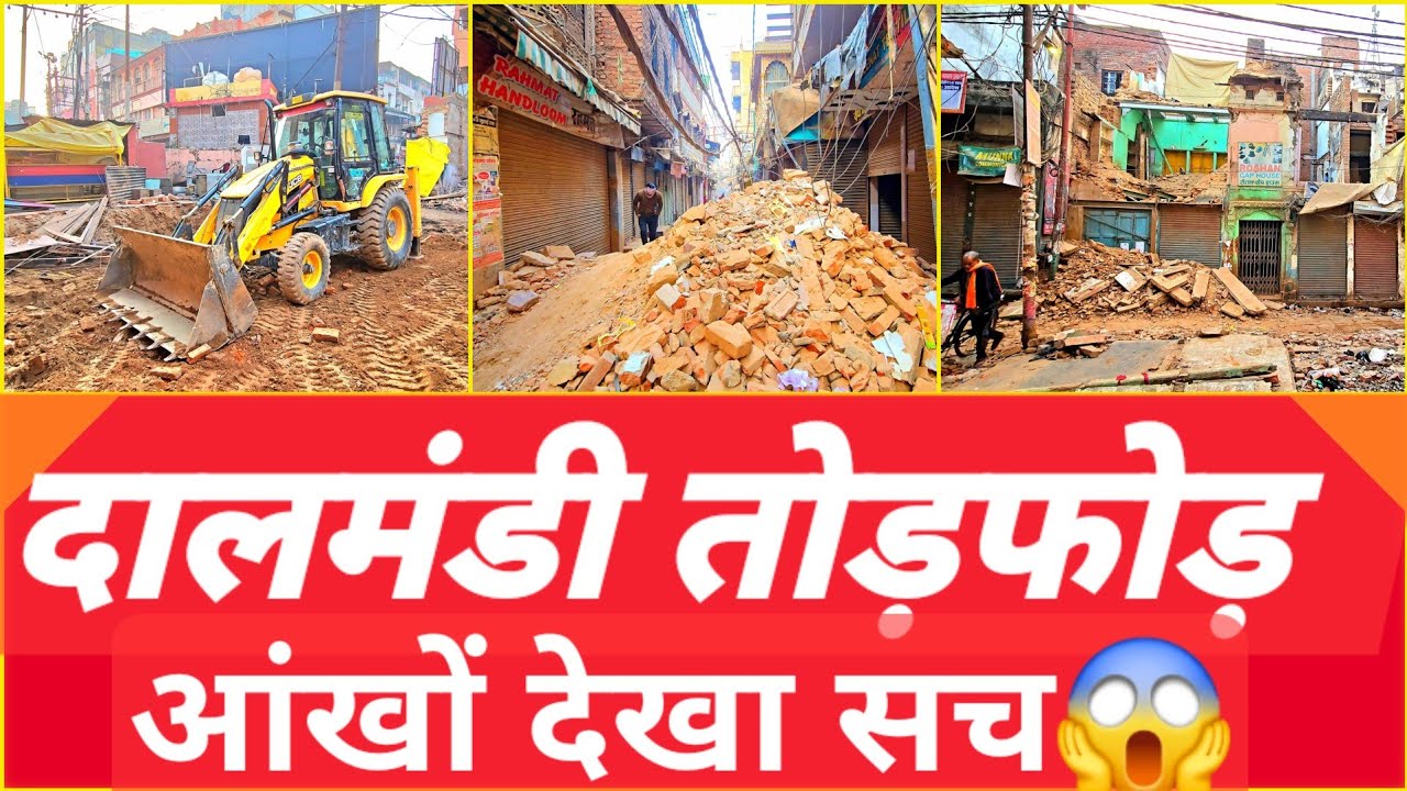 🔥Dalmandi Market Demolition Update🔥सबसे बड़ा तोड़फोड़ ऑपरेशन, विकास के लिए खुला रास्ता l