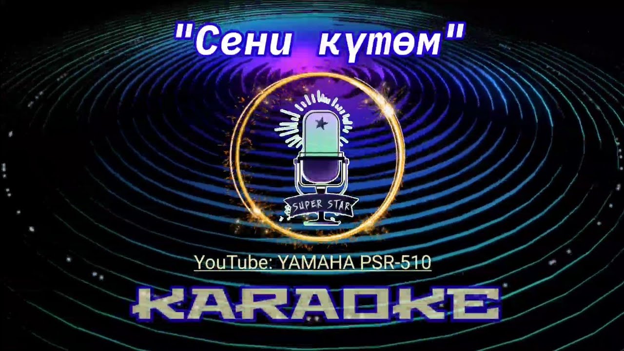 🔥Караоке 