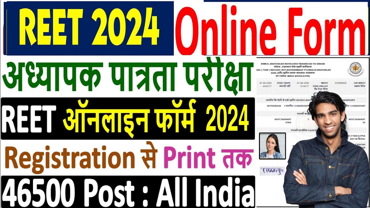 Reet 2024 online form Kaise bharen | Reet online form 2024 complete process