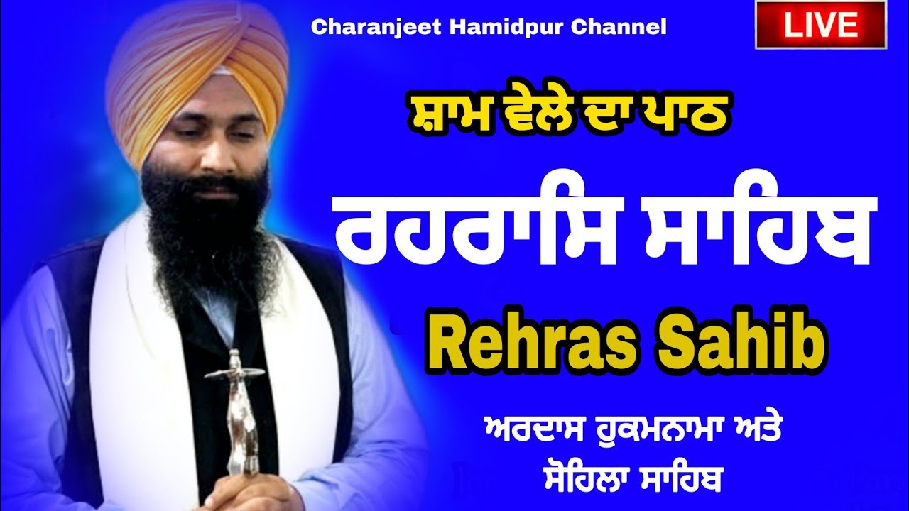 Rehras Sahib | ਰਹਰਾਸਿ ਸਾਹਿਬ | रहिरास | live Rehras | Rehras Sahib Path | charanjeet Hamidpur