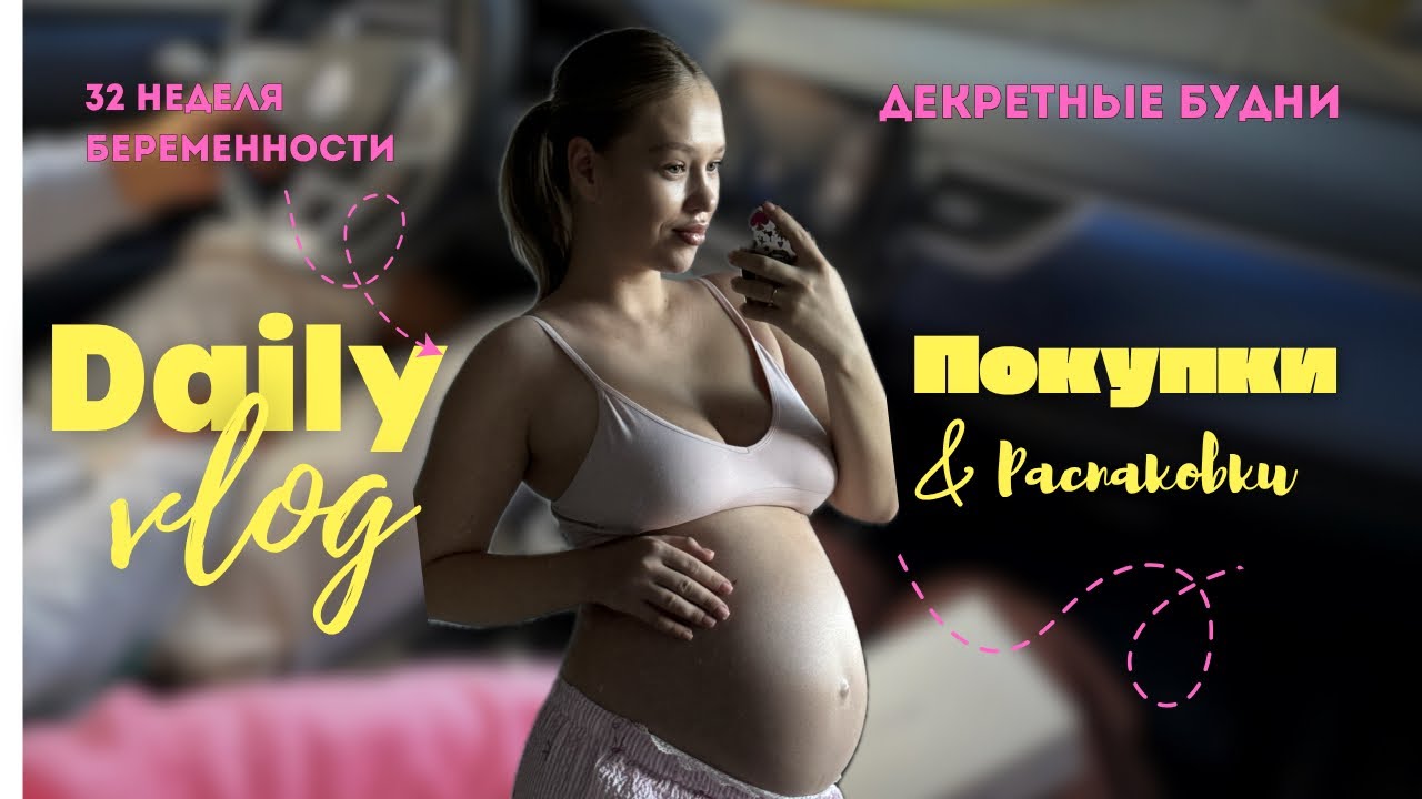 VLOG: дни в декрете | покупки для малыша | подарок от мужа