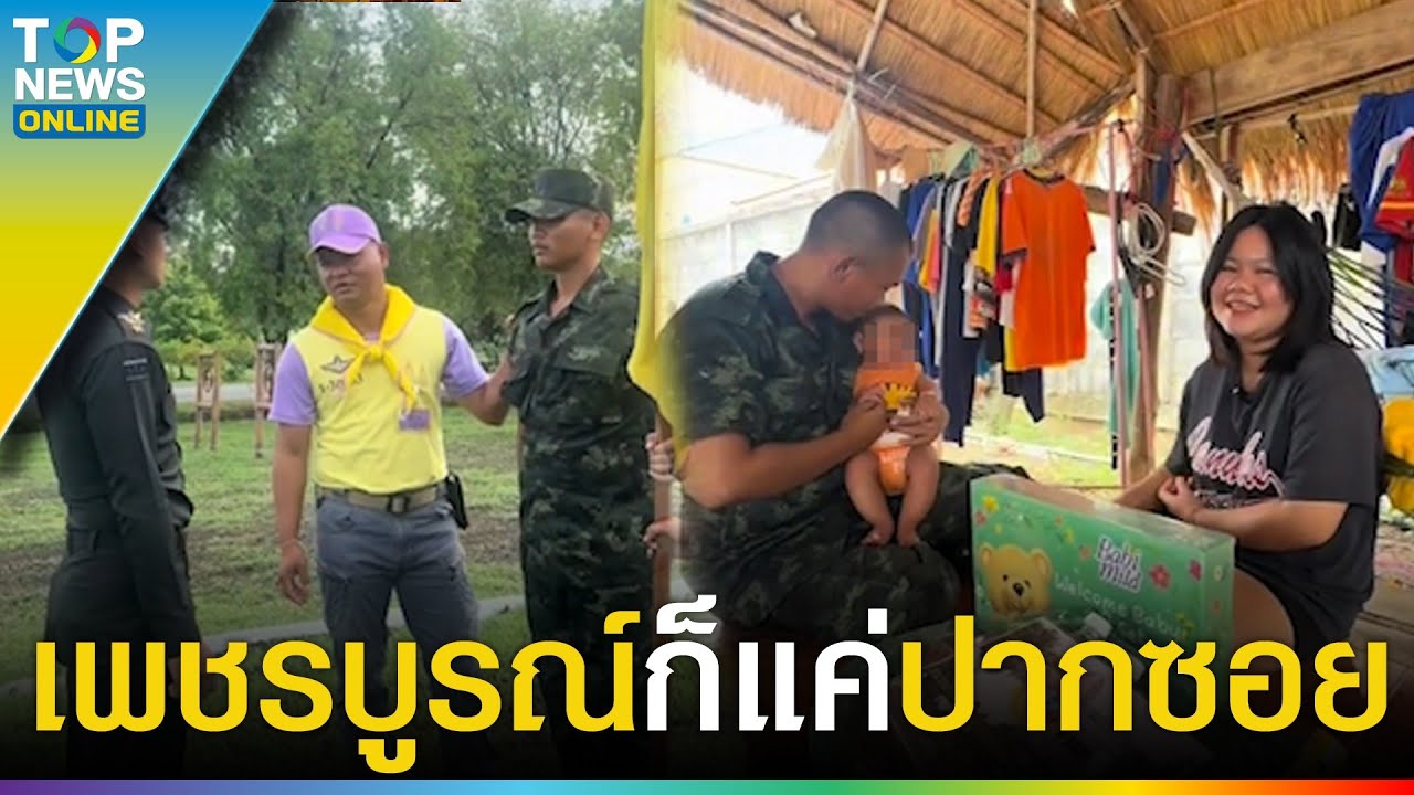 “ครูฝึก” ทำเซอร์ไพรส์ พาทหารเกณฑ์กลับไปหาลูกน้อย 3 เดือน หลังบ่นคิดถึงลูก | TOPUPDATE