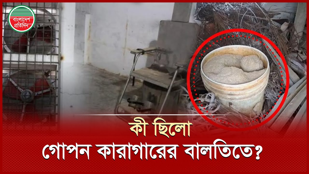 উন্মোচন হল বালতি রহস্য | Mohammad Tajul Islam | Chief Prosecutor