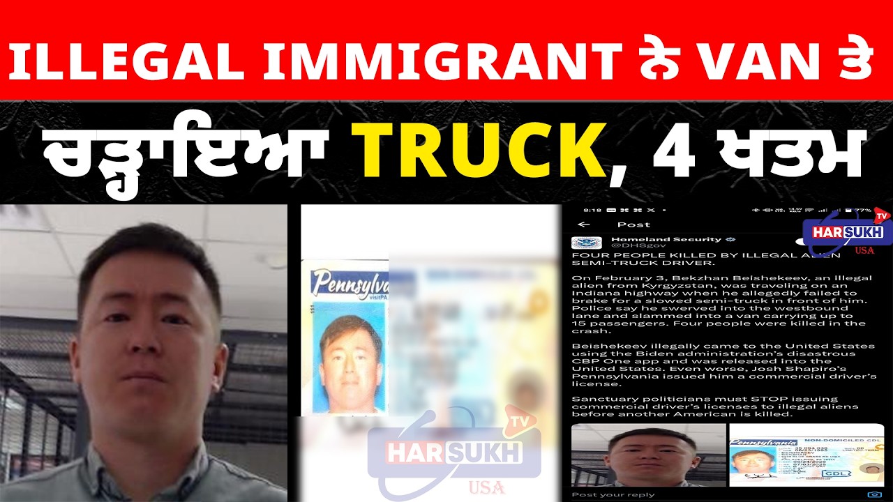 Illegal Immigrant ਨੇ van ਤੇ ਚੜ੍ਹਾਇਆ Truck, 4 ਖਤਮ | TRUCKING | USA PUNJABI NEWS UPDATES