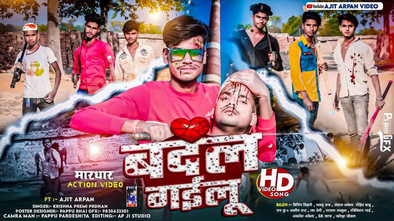 FULL HD VIDEO #बदल_गईलू  || Badal gaeelu || #एक्शन_दर्दनाक Video Song #2024 ka Ft : #Ajit_ Arpan