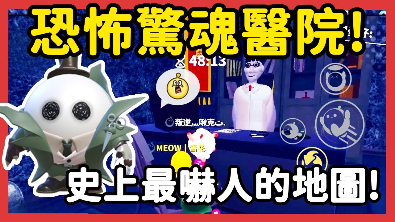 【RY】恐怖驚魂醫院🏥？黑心醫生抓我去做人體實驗？玩過最嚇人的地圖！ | 蛋仔派對