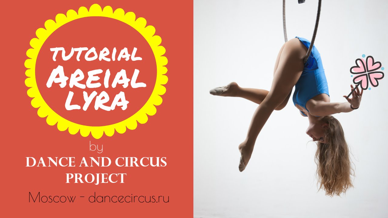 Воздушное кольцо. Aerial Lyra tutorial. Урок 3