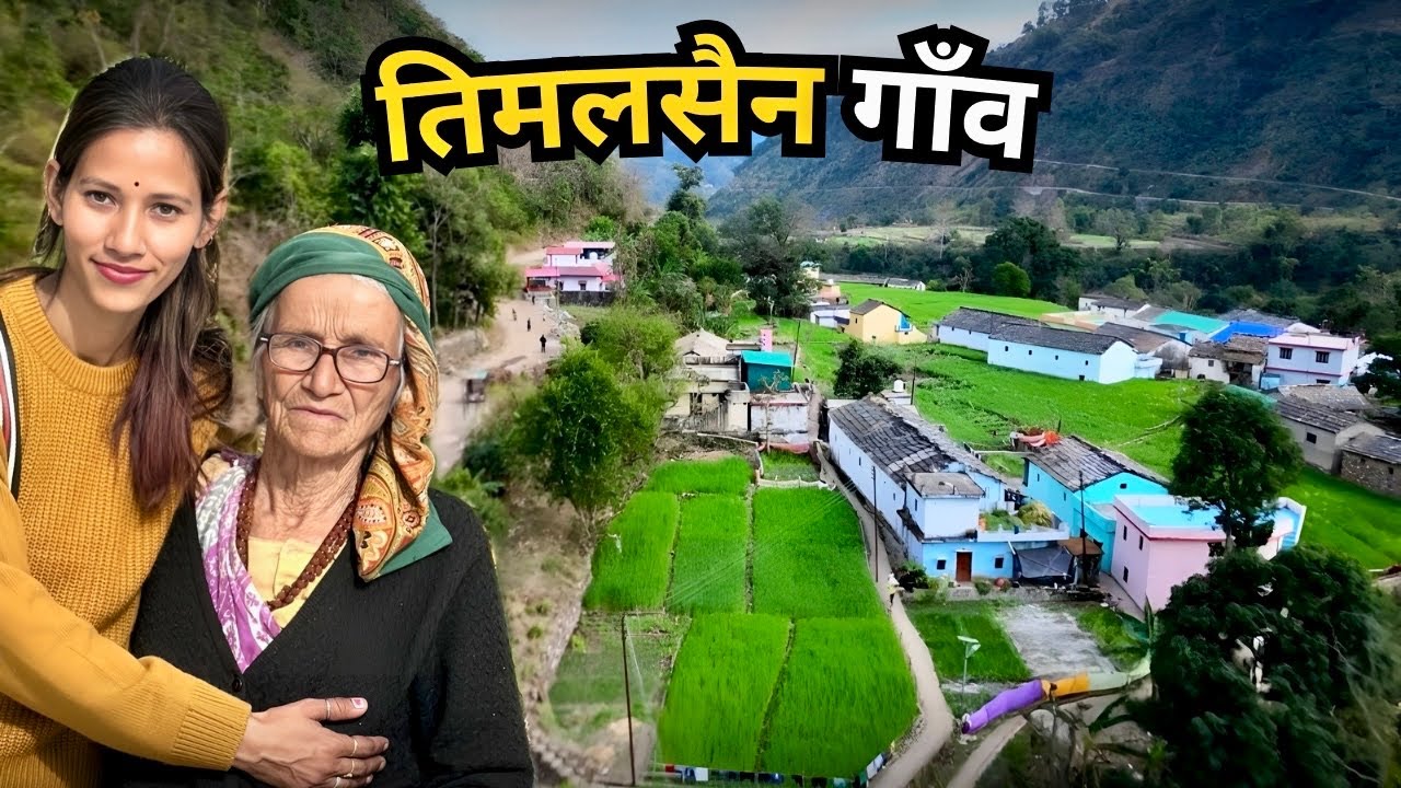 तिमलसैन गाँव: हरियाली, पहाड़ और सादगी Pahadi Lifestyle Vlog Uttarakhand | Timalsain | Babita Rawat