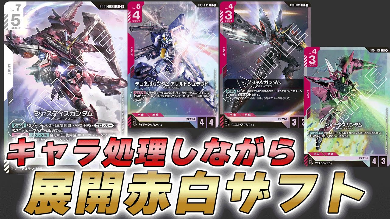 【ガンダム対戦】先制攻撃付与とアクティブ攻撃が強い！？赤白ザフトで対戦してみた件【ガンダムカードゲーム】