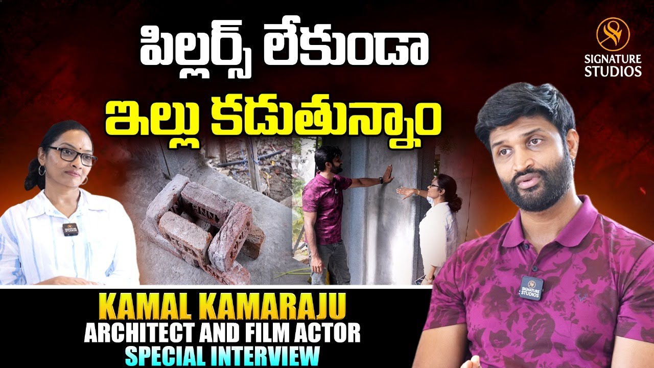 పిల్లర్స్ లేకుండా  ఇల్లు  కడుతున్నాం | Signature Studios