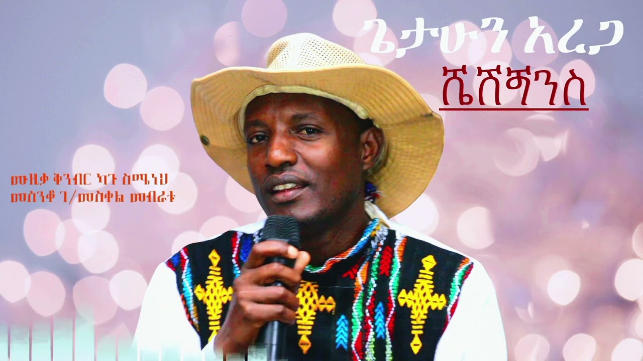 Getahun Arega ሺሻን ነው  ጅሚ