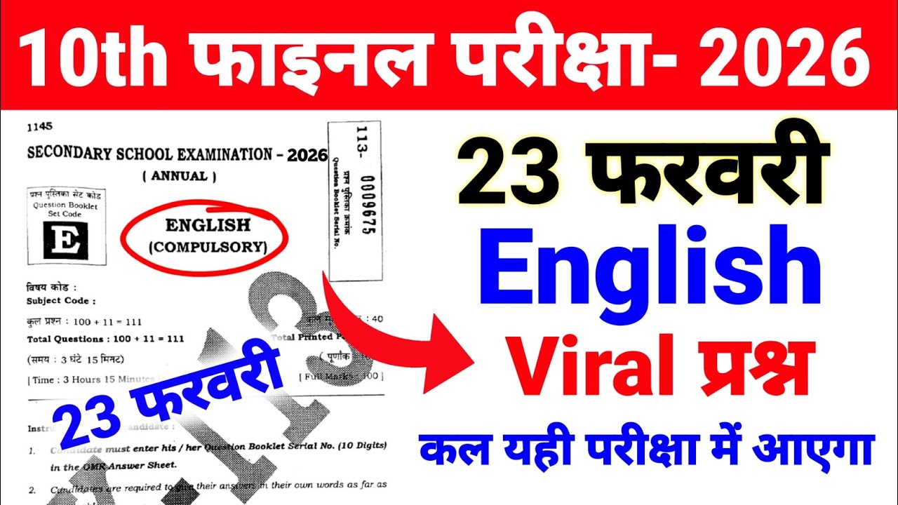 🔥23 फरवरी English ka Viral Objective Question ❓Class 10 English ka Viral paper 2026 Exam Bihar Board