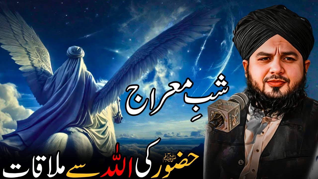 Shab e Meraj Ka Waqia | Prophet Muhammad ﷺ Journey To Miraj | Peer Ajmal Raza Qadri Emotional Bayan