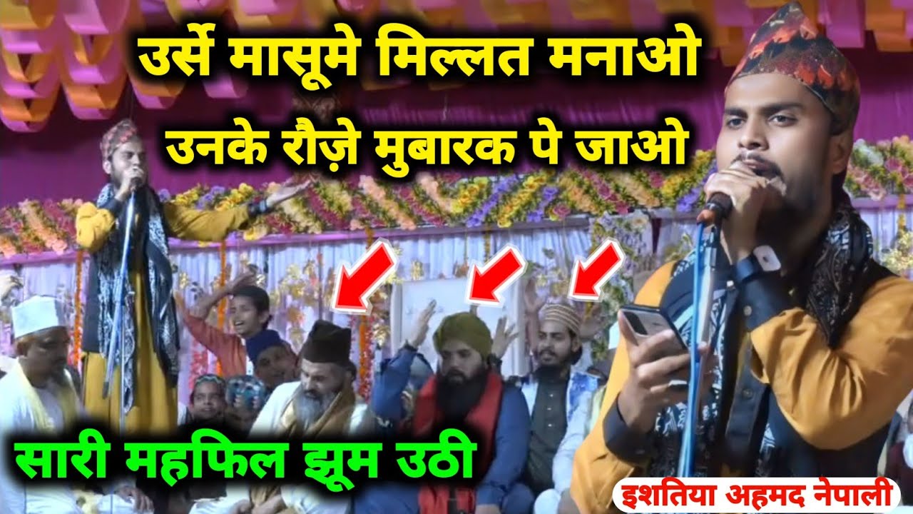 New Manqabat 2024 | उर्से मासूमे मिल्लत मनाओ | Manqabat Masoome Millat 2024 | Ishtiyak Ahmad Nepali