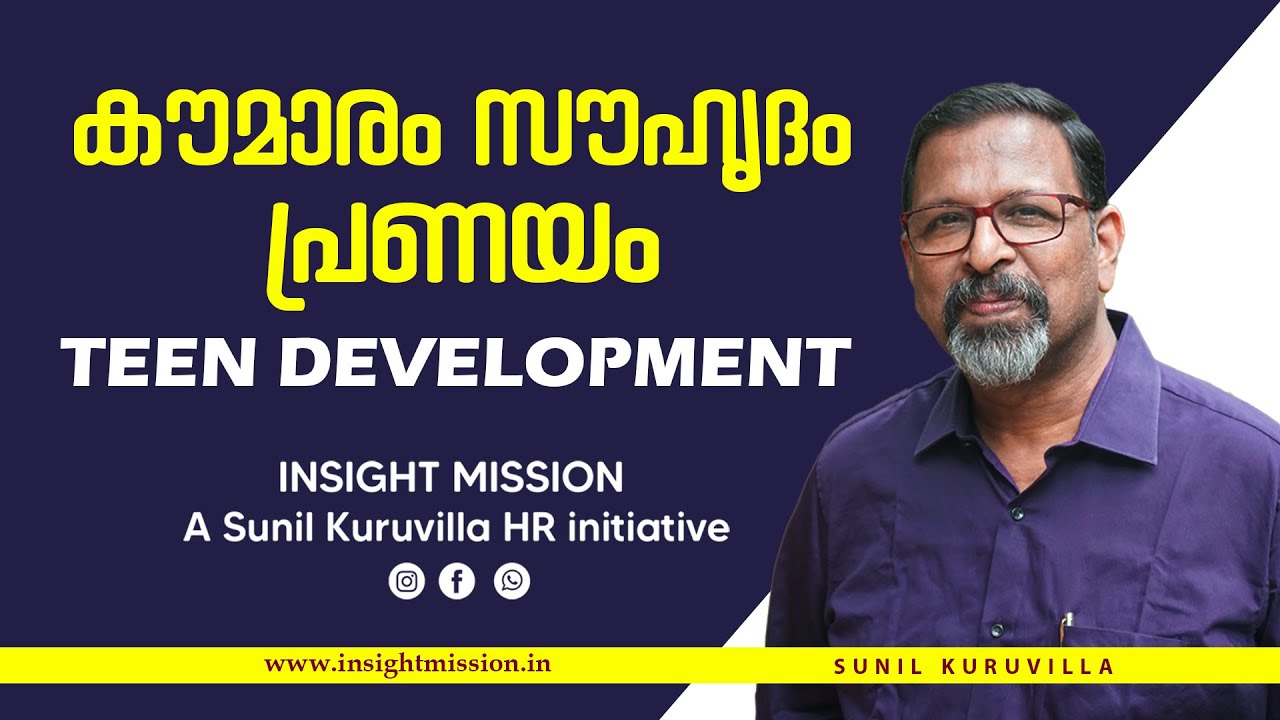 കൗമാരം സൗഹൃദം പ്രണയം Teen Development