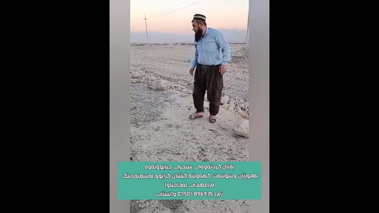 بەتاڵ کردنەوەی سیحری جیابوونەوە   بەقوڕئان وسوننەت ژم/ 07501896935 واتسئاب