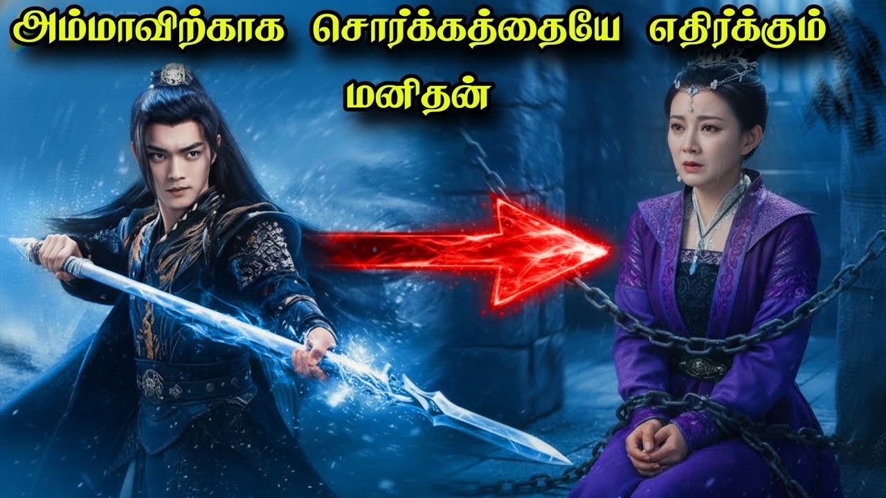 அம்மாவுக்காக சொர்கத்தயே அழிக்கும் மகன் | Movie In Tamil Explanation | Movies In Tamil#cdrama#movie  