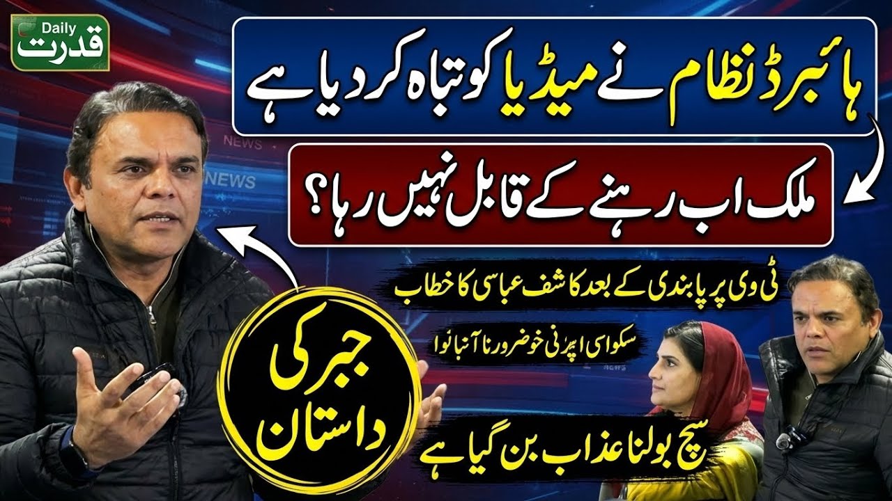 Kashif Abbasi Banned From TV! Explodes on Hybrid Regime 
