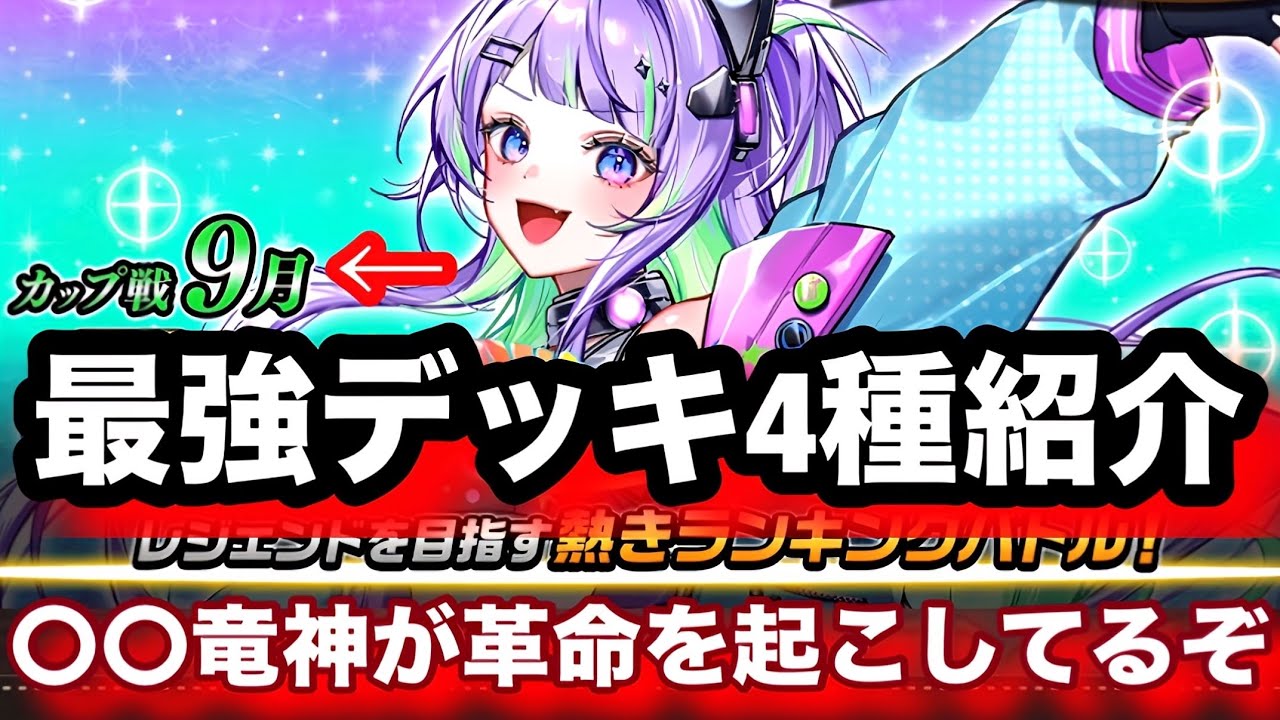 【カップ戦】メロディアルミエール杯、ガチで勝てるデッキ4種紹介！明らかに１つ次元が違うデッキ教えます！【逆転オセロニア】