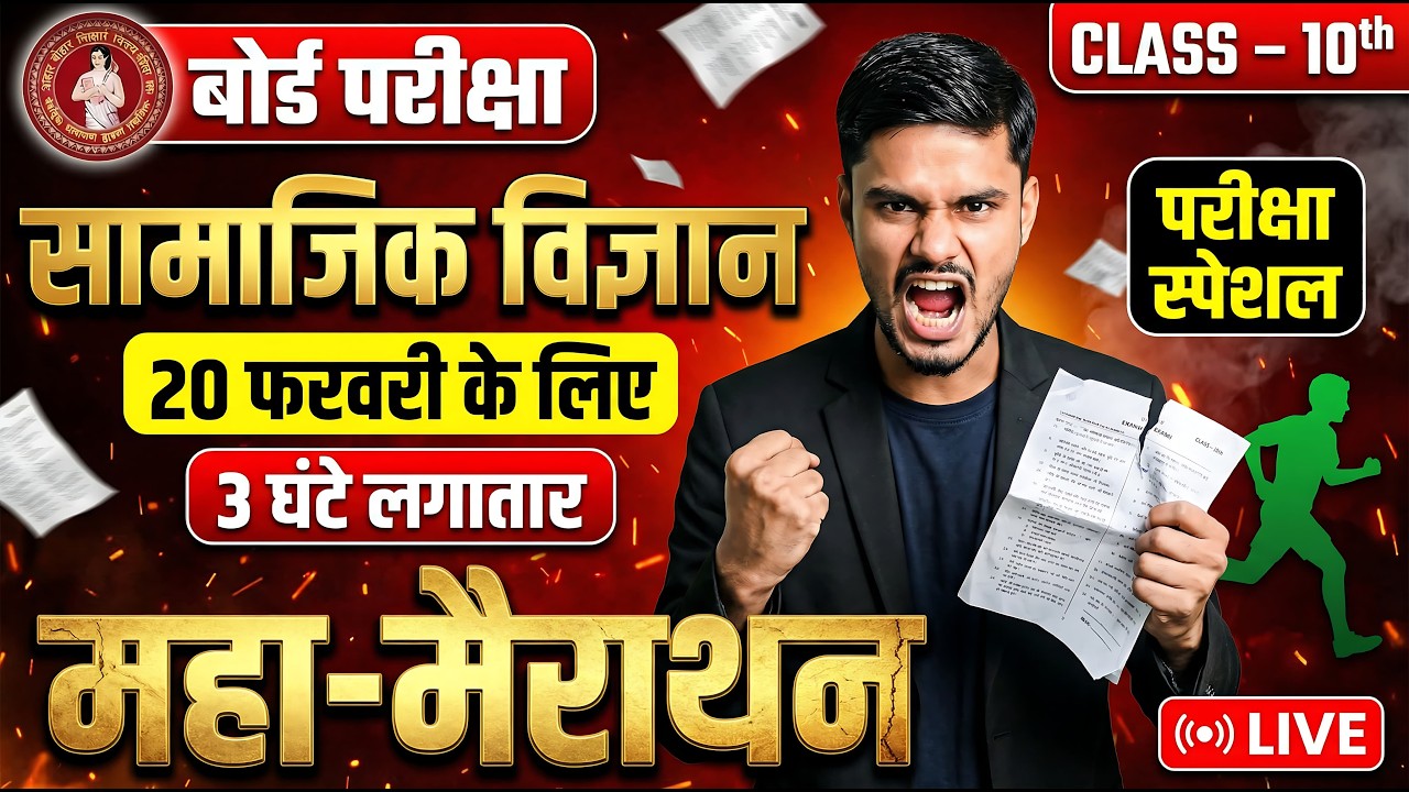 Bihar Board Class 10th sst REVISION Marathon in Just 1 Day
