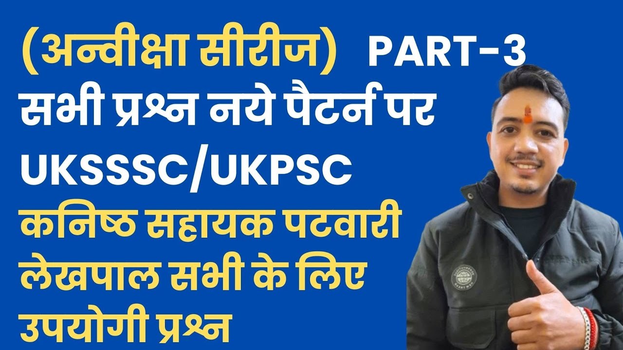 practice set uttrakhand for uksssc and ukpsc for patwari lekhpal exam anviksha series part 3