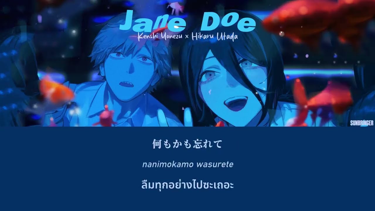[THAISUB/แปลไทย] JANE DOE - Kenshi Yonezu, Hikaru Utada (OST. Chainsaw Man – The Movie: Reze Arc ED)