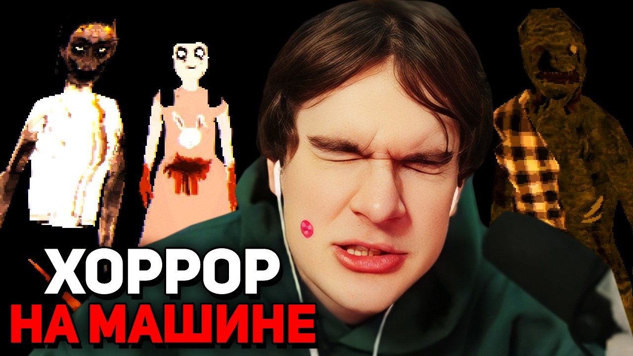 Братишкин СЕЛ ЗА РУЛЬ МАШИНЫ и ОКАЗАЛСЯ в АДУ (Drive Me to Hell)