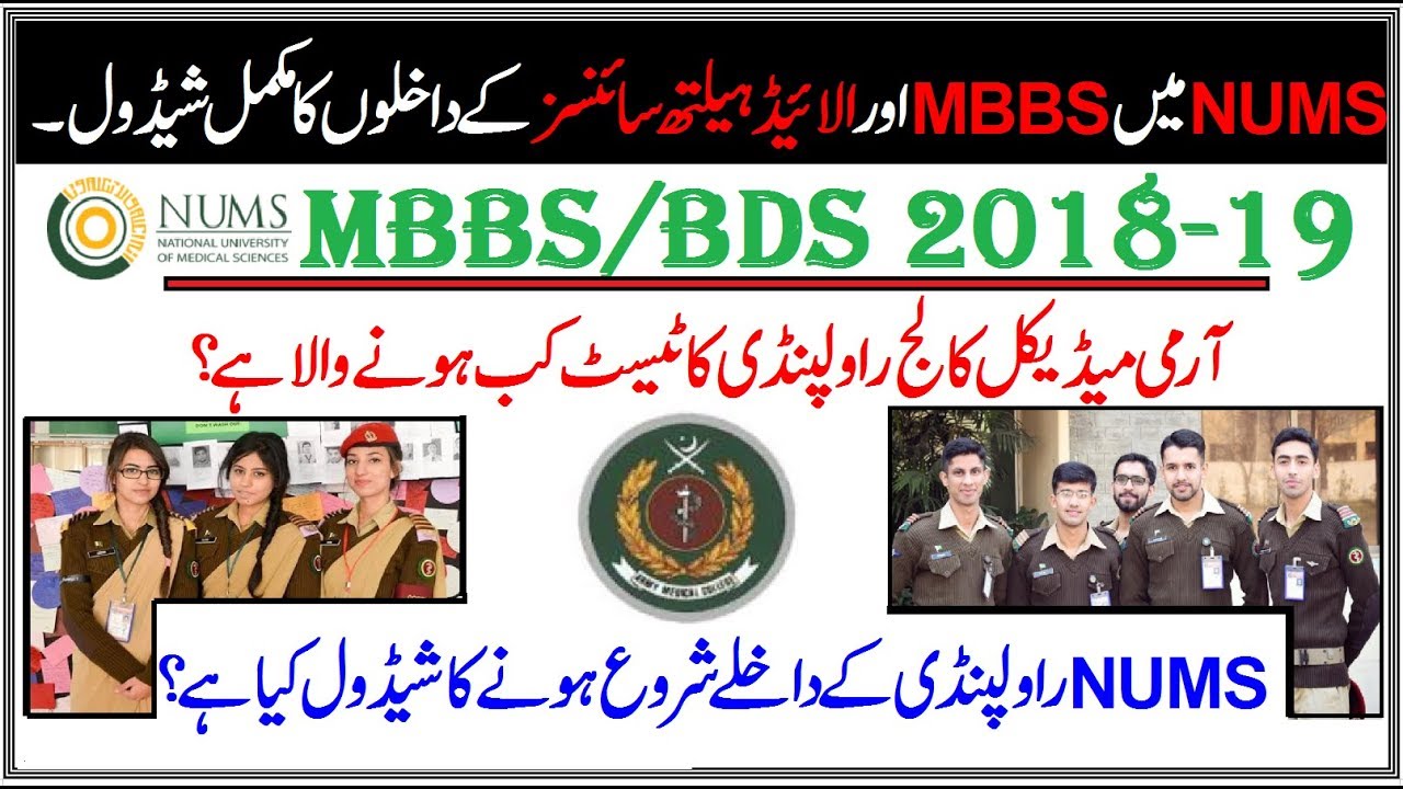 NUMS Admissions Schedule 2018 !! MBBS and Allied Health Sciences